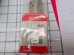   AUDIO 接続コード　10m  新古品 