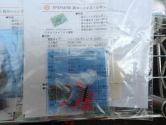  超ローノイズレギュレターモジュール　8個　 新古品 