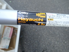 HAYAUCHI 伸縮ポール　 新古品 