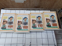  もくねんさん　4個　 新古品 