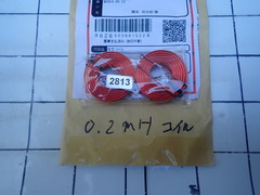  0.2mH  コイル　 新古品 