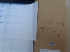  テフロンシート　 新古品 