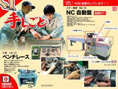 スター精密 NC自動盤 SB-16