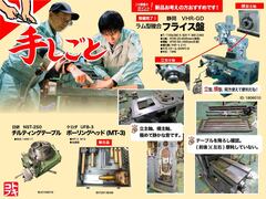 静岡鉄工所 ラム型複合フライス VHR-GD