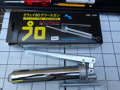   2ウェイ　８０グリースガン　 新古品 