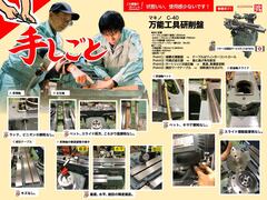 牧野フライス製作所 万能工具研削盤 C-40