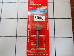 藤原産業KK HSS ルータービット　 新古品 