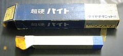 ハイカット 超硬バイト STi20　21-3