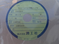 潤工社 50Ω　FED 同軸ケーブル　 新古品 