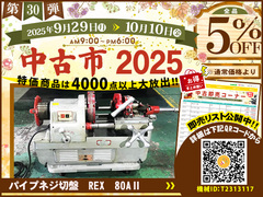 REX パイプネジ切り機 80AII