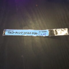 日立ツール コバルトドリル G-COSD　1.07　未使用