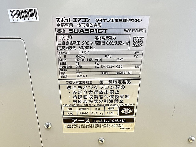 ダイキン工業 スポットクーラー SUASP1GT
