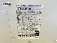 ダイキン工業 スポットクーラー SUASP1GT