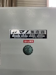 アマノ 集塵機 VNA-15
