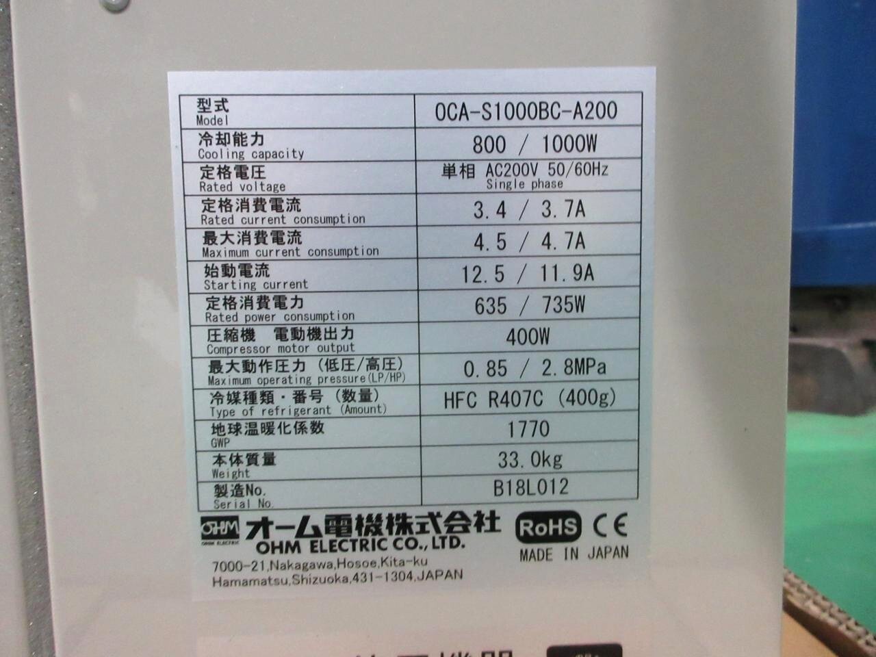 オーム電機 制御盤用クーラー OCA-S1000BC-A200