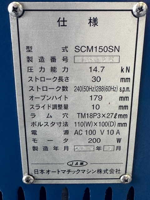 JAM ストップリングバー SCM150SN