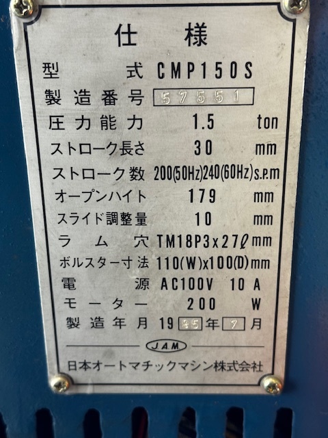 JAM ストップリングバー CMP150S