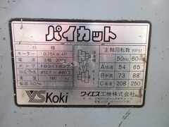 YS工機 パイプ加工機 パイカット PB-III
