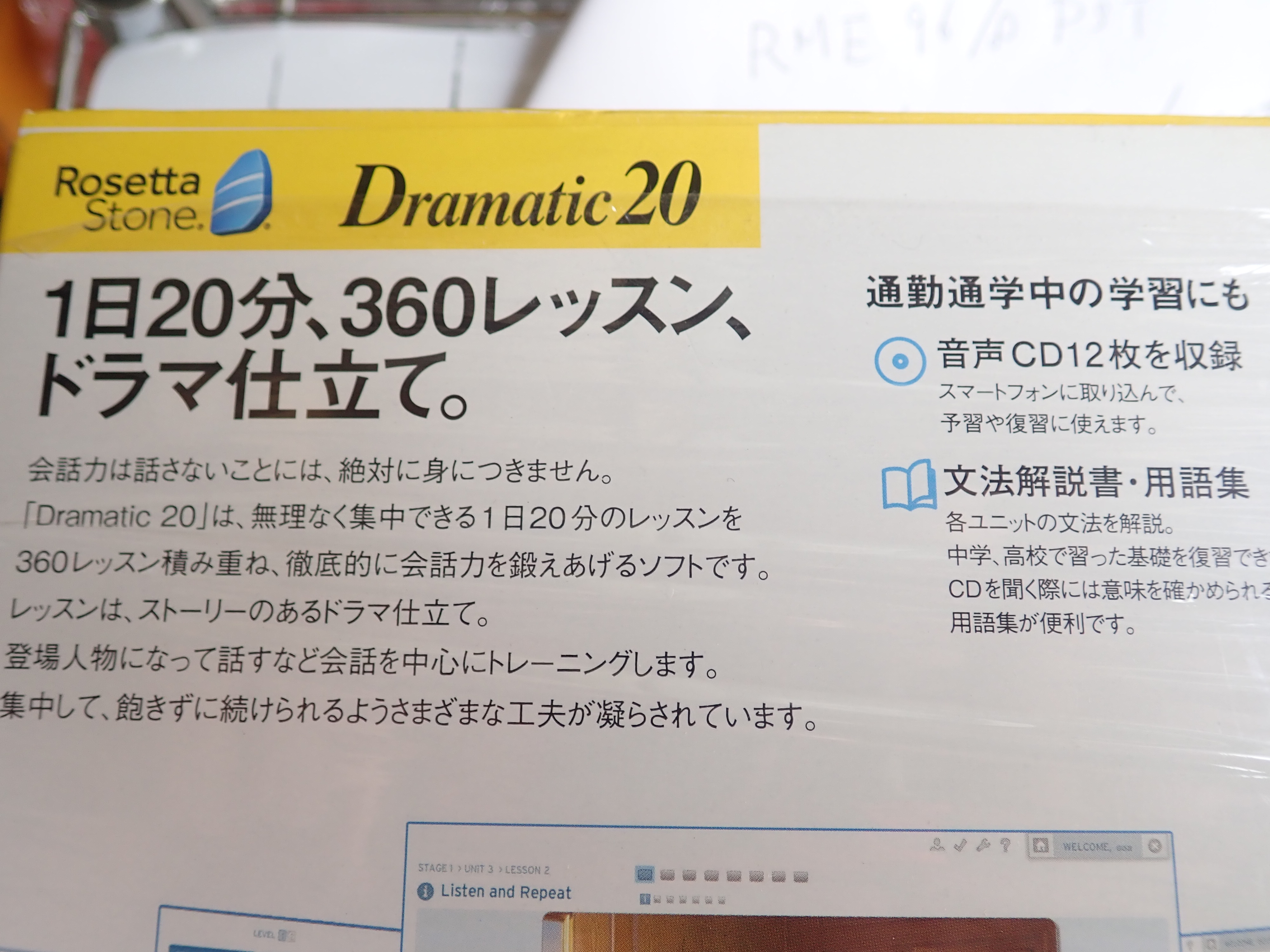 Rosetta Stone  英会話ソフト　ドラマチック20　新古品 