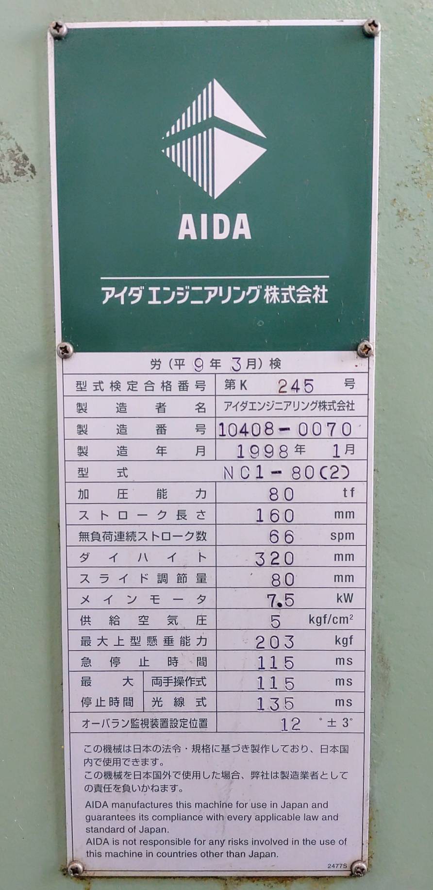 アイダエンジニアリング 80ｔプレス NC1-80（2）