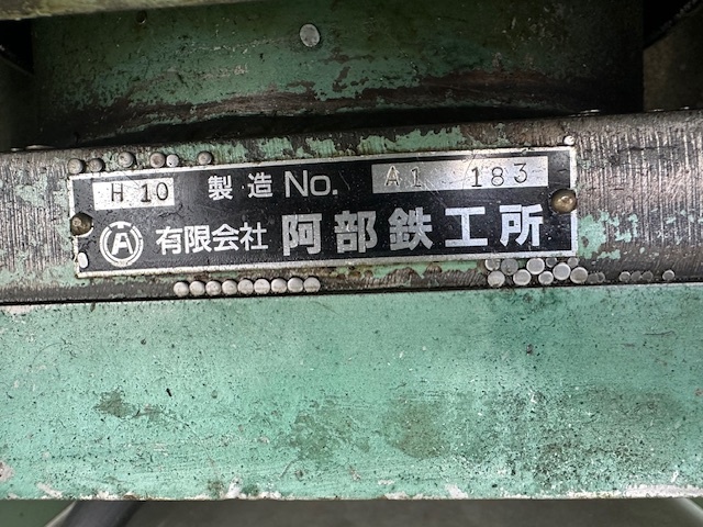 アイダエンジニアリング 80ｔプレス NC1-80（2）