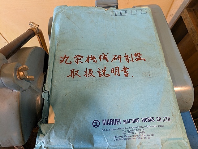 丸栄 円筒研削盤 MIG-MG-400