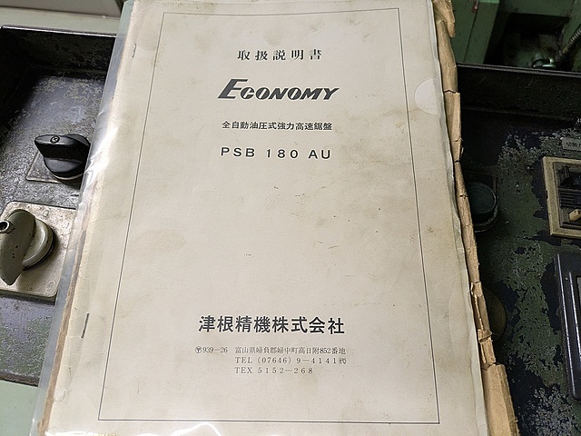 津根精機 鋸盤 PSB-180AU