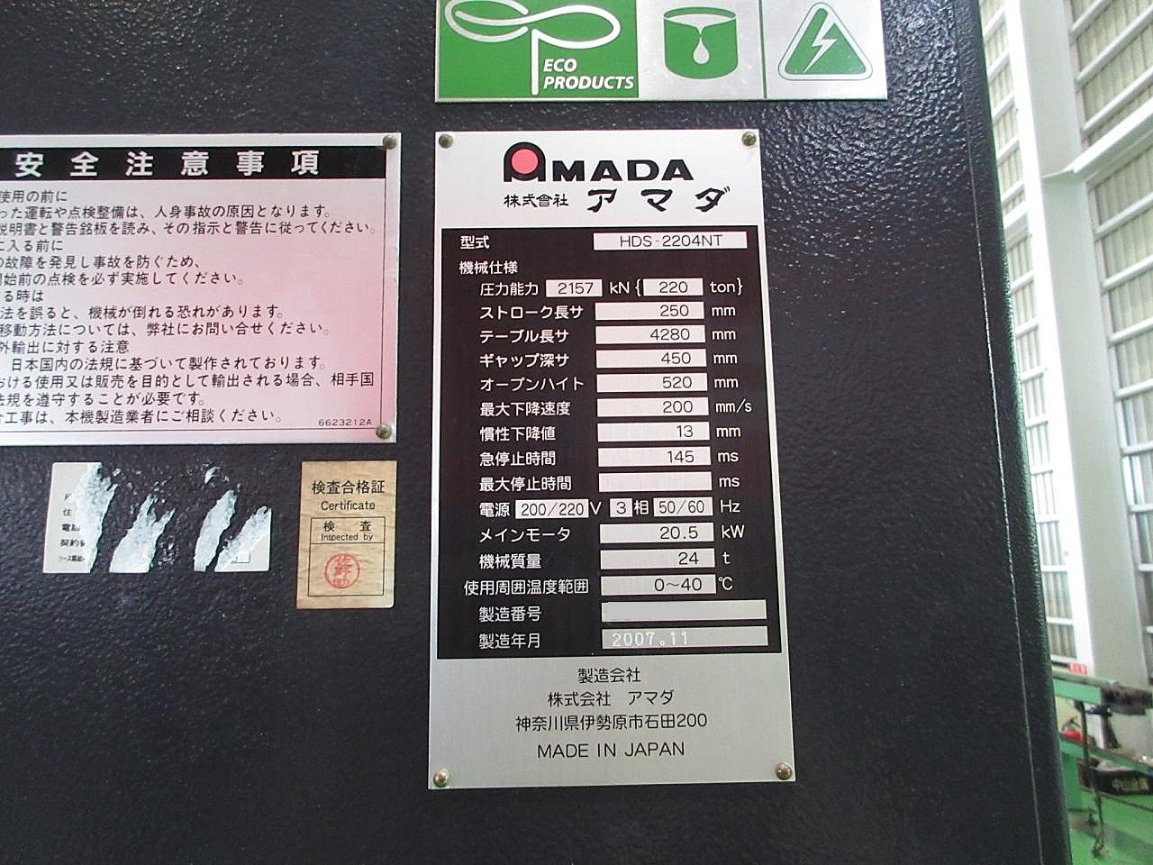 アマダ プレスブレーキ(ベンダー) HDS-2204NT