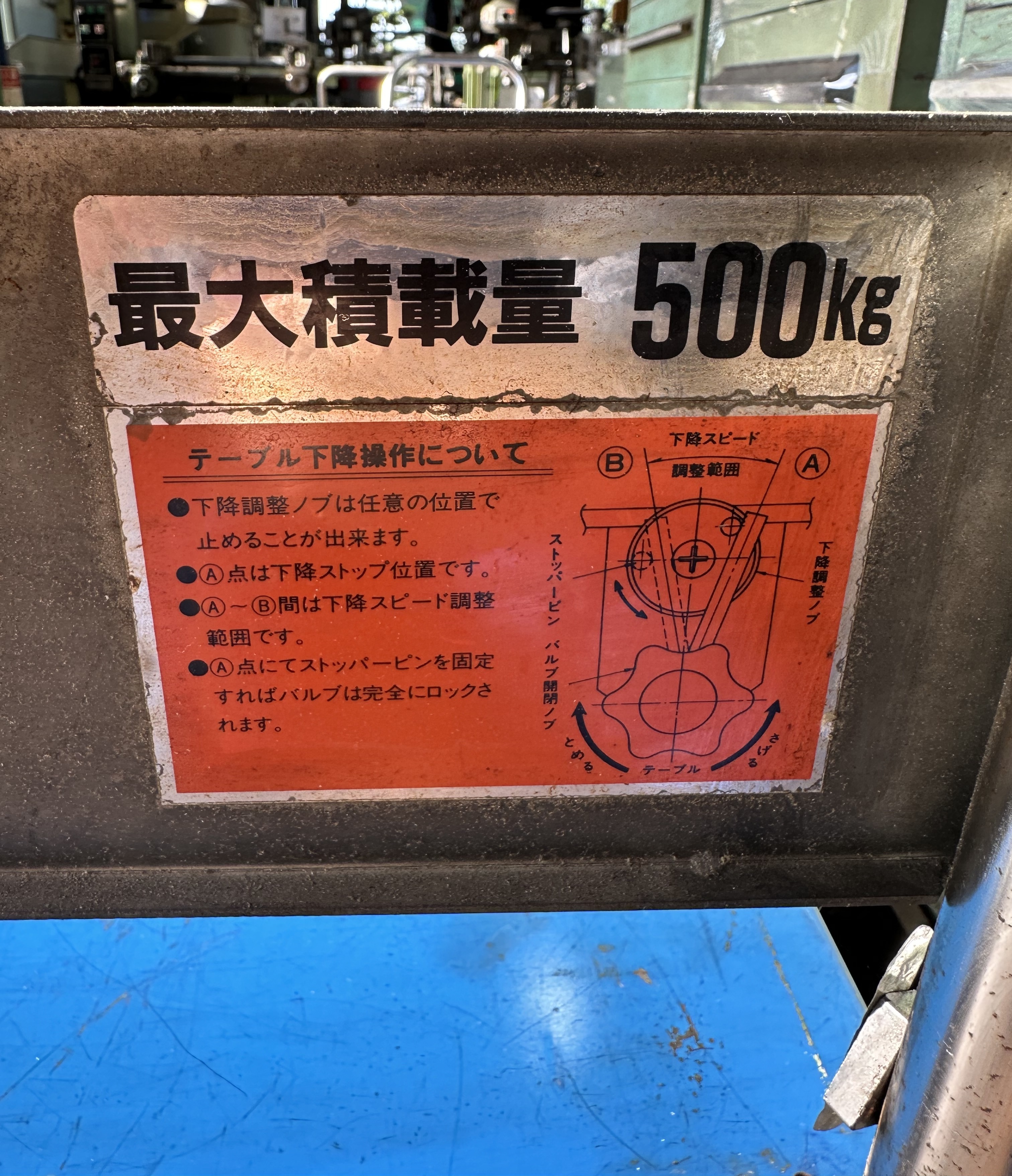 岡本工機 500kgテーブルリフター 