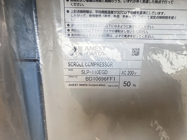アネスト岩田 スクロールコンプレッサー SLP-110EGDM5
