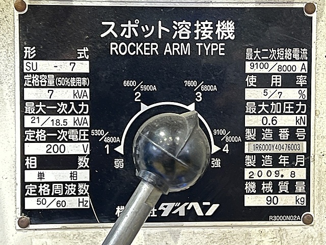 ダイデン 足踏みスポット溶接機 SU-7