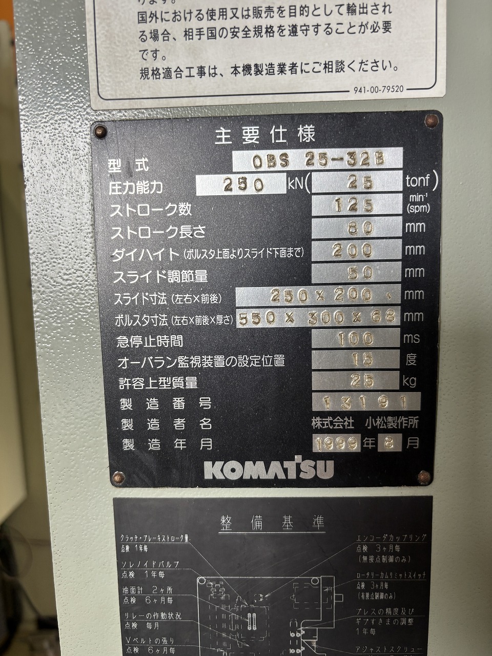コマツ プレス OBS25-32B
