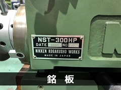 日研工作所｜NIKKEN 傾斜テーブル NST-300HP