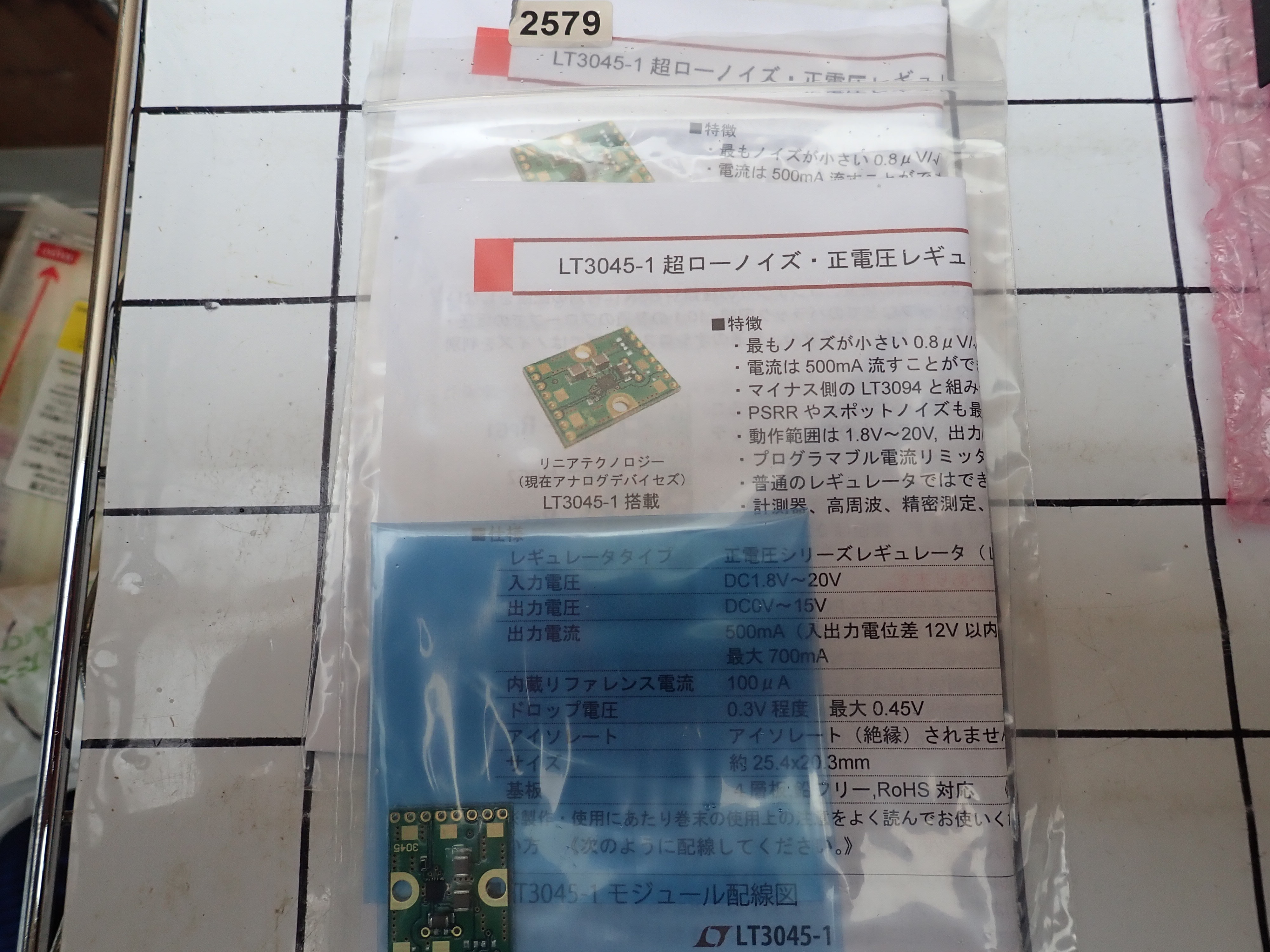  超ローノイズ正(負)電圧レギュレーターモジュール 新古品 MODEL::TL3045-1