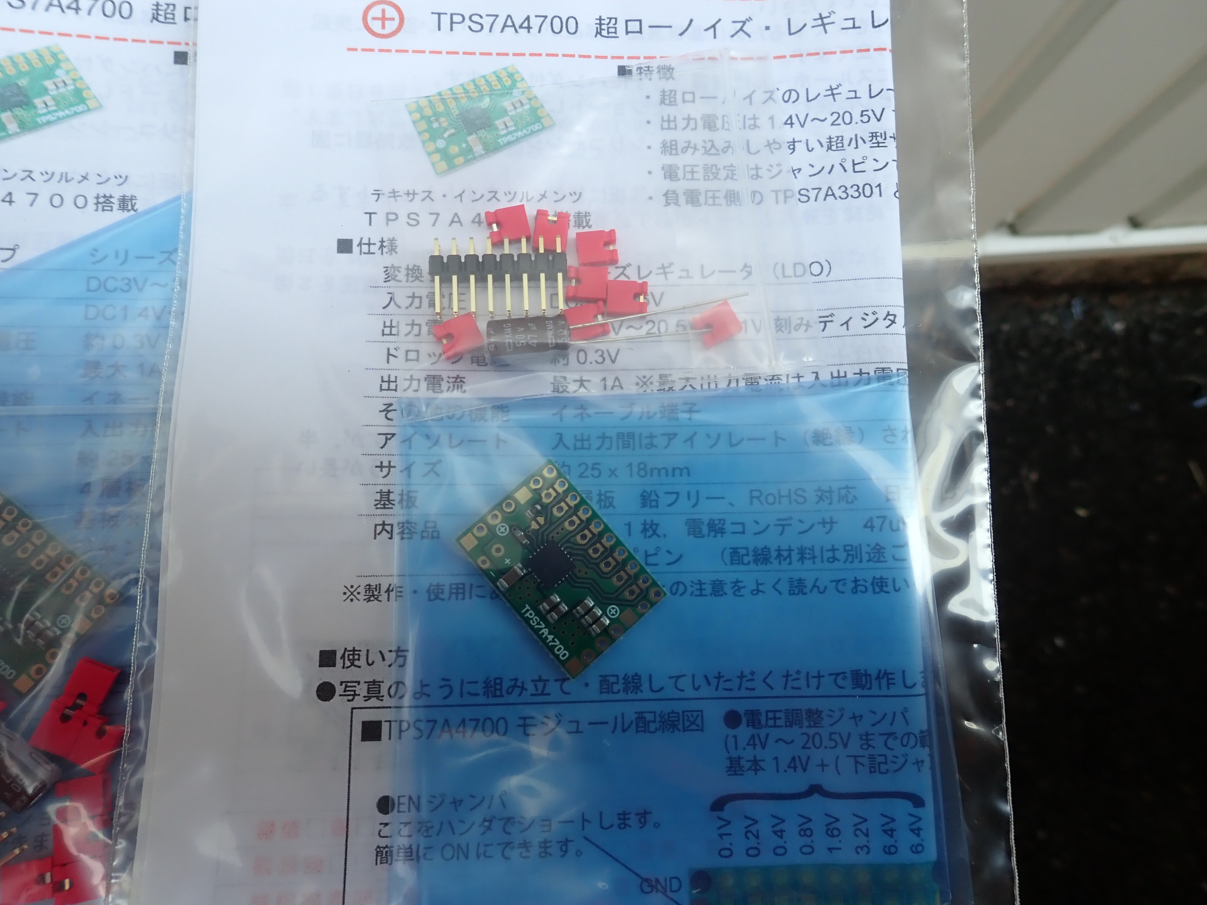  ローノイズレギュレターモジュール　 新古品 