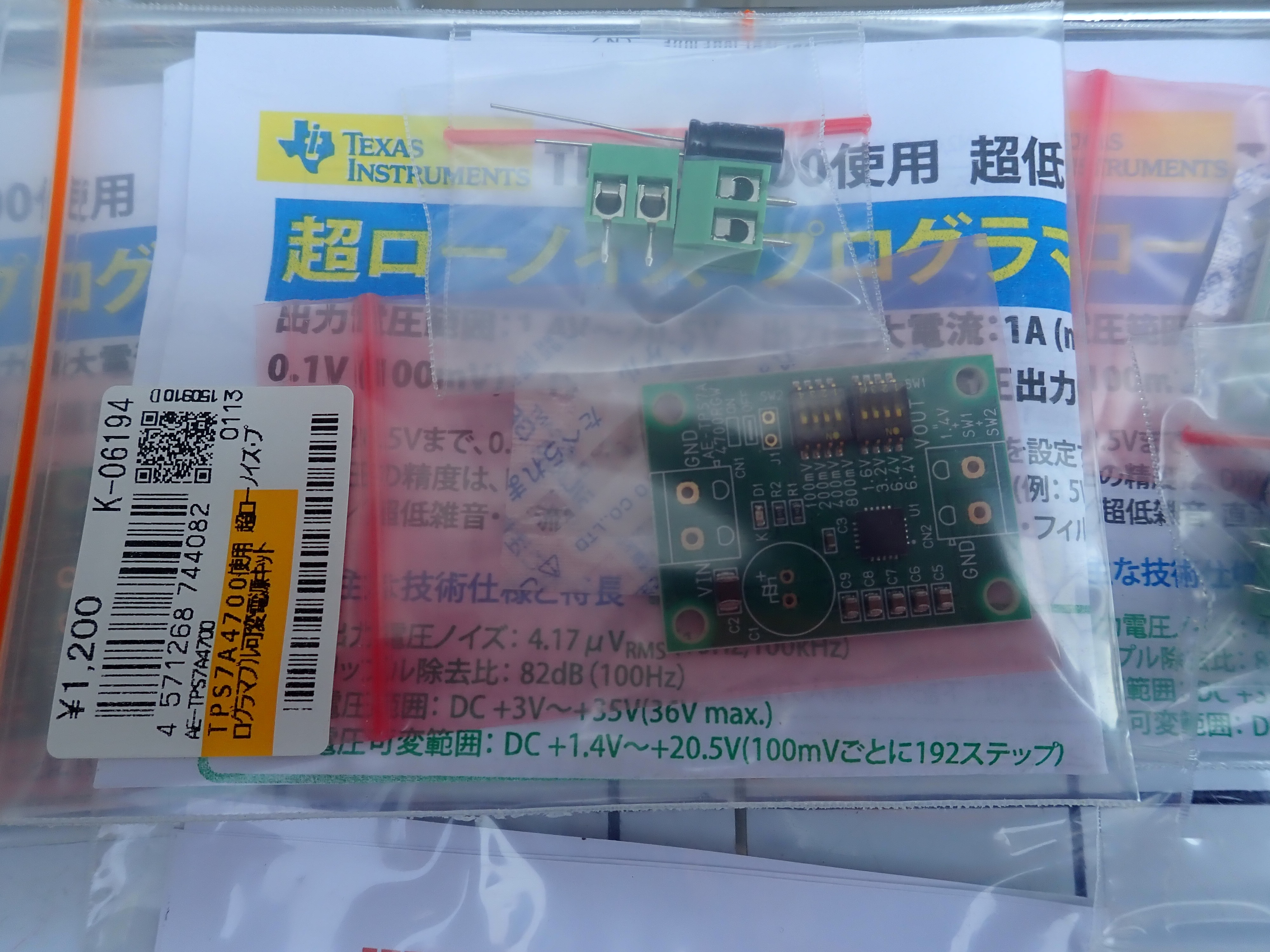  超ローノイズレギュレターモジュール　8個　 新古品 