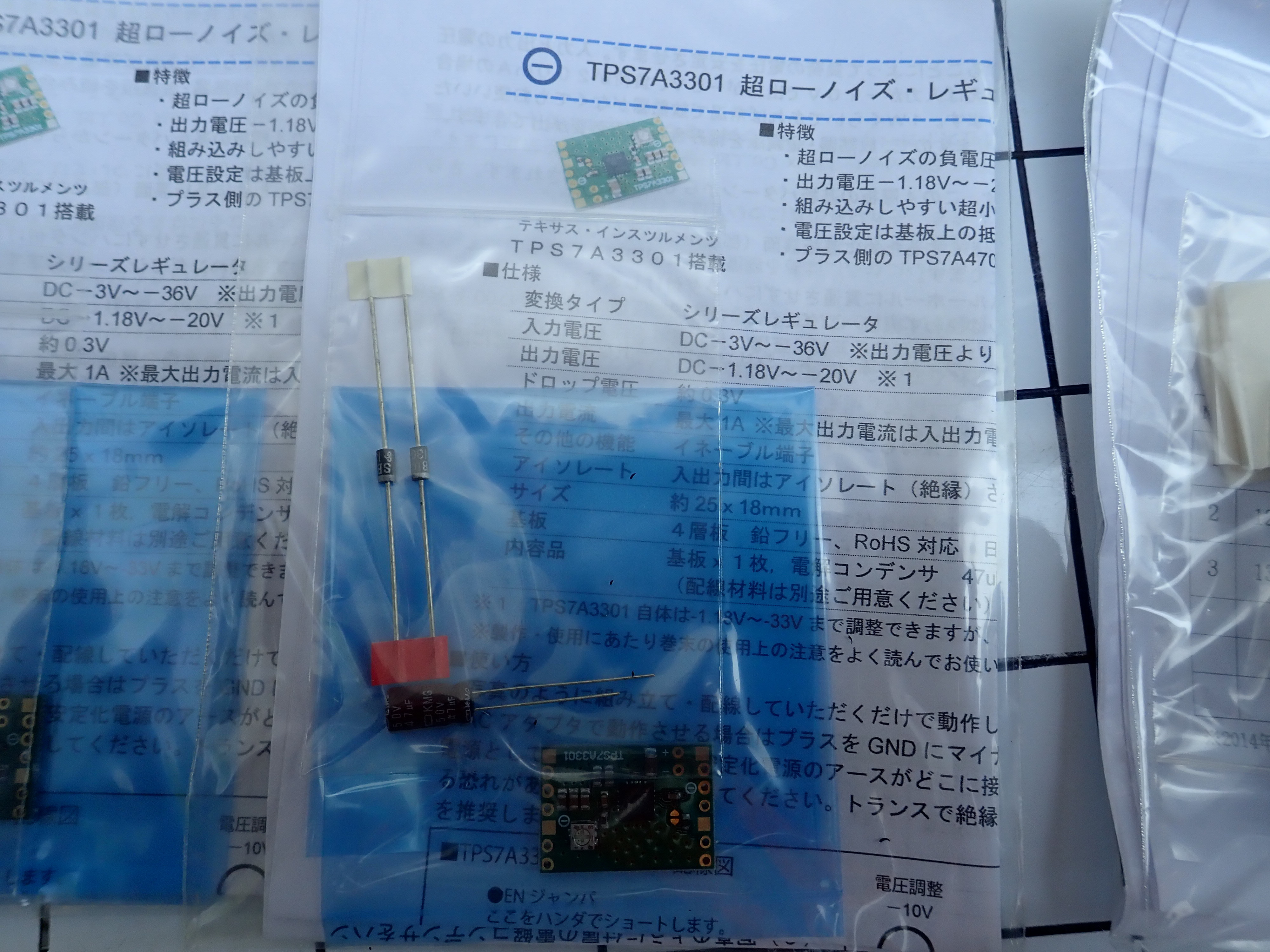  超ローノイズレギュレターモジュール　4個 新古品 