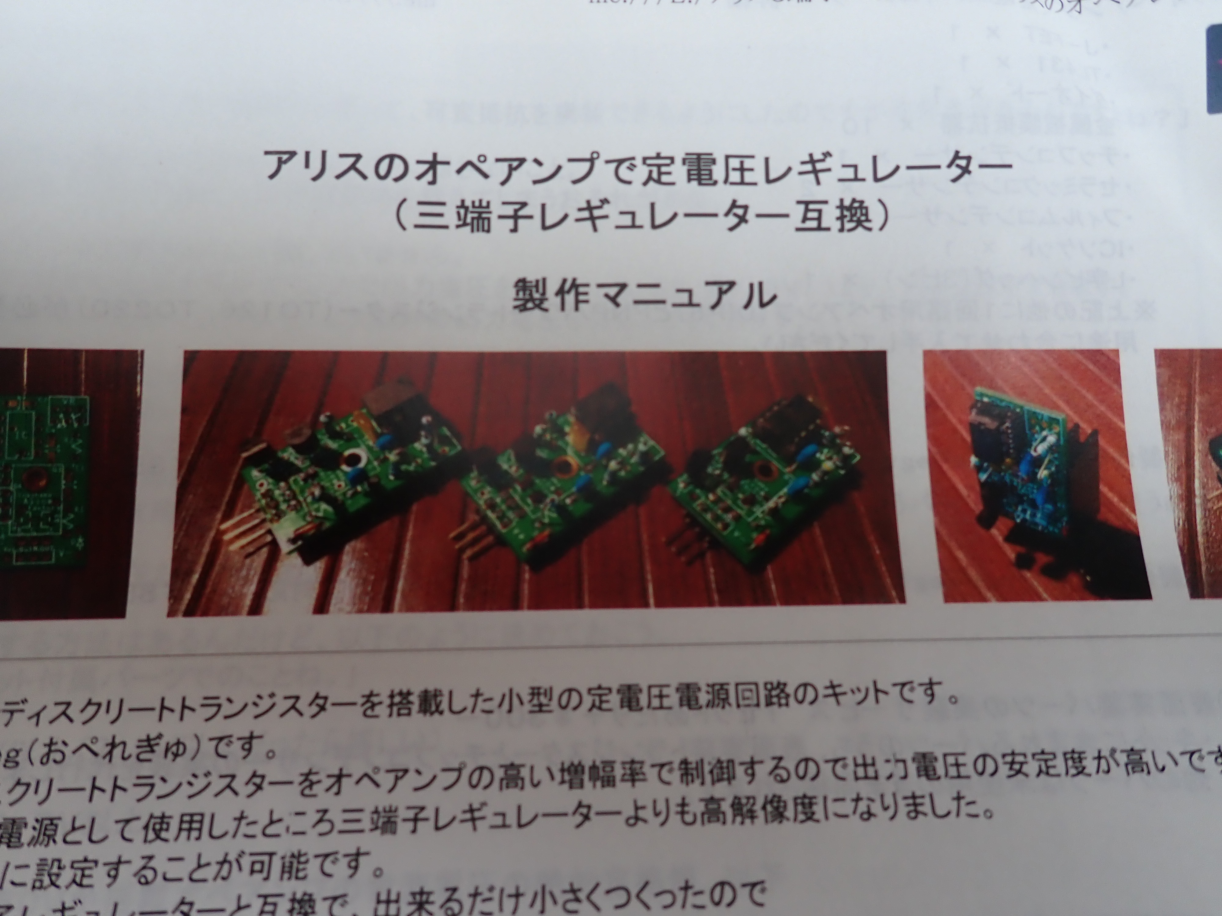  アリスのオペアンプで定電圧レギュレター　 新古品 
