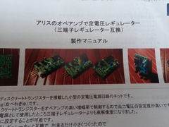  アリスのオペアンプで定電圧レギュレター　 新古品 