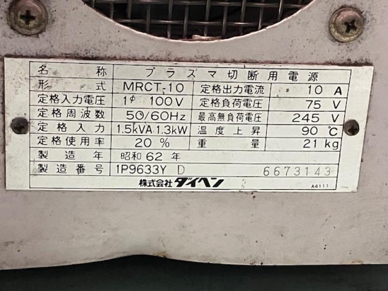 ダイヘン エアープラズマ切断機 MRCT-10