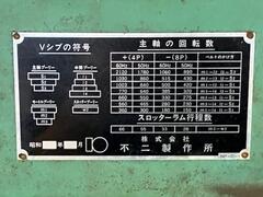 不二製作所 フライス盤 DM200S DX