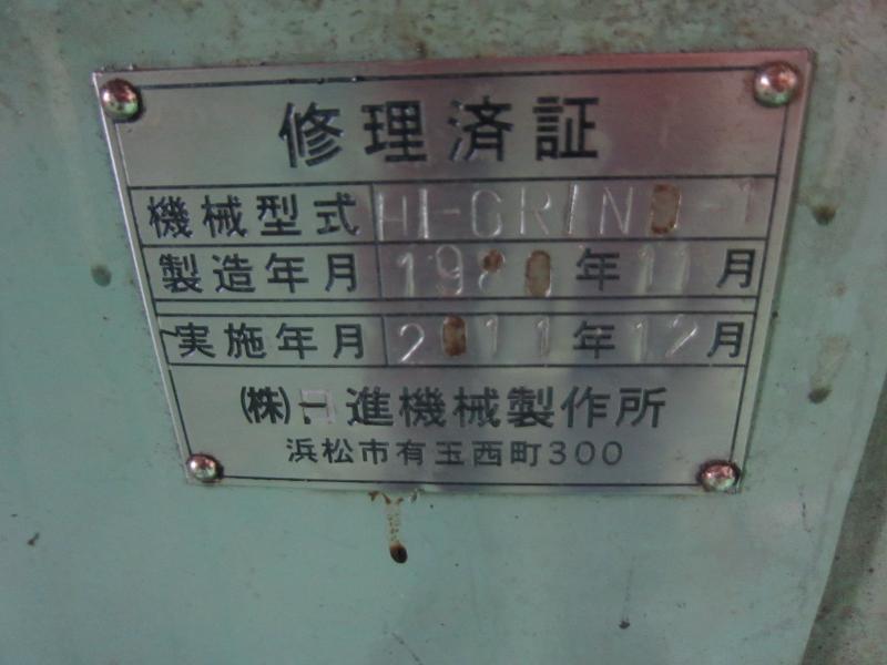 日進機械製作所 センタレス HI-GRIND-1