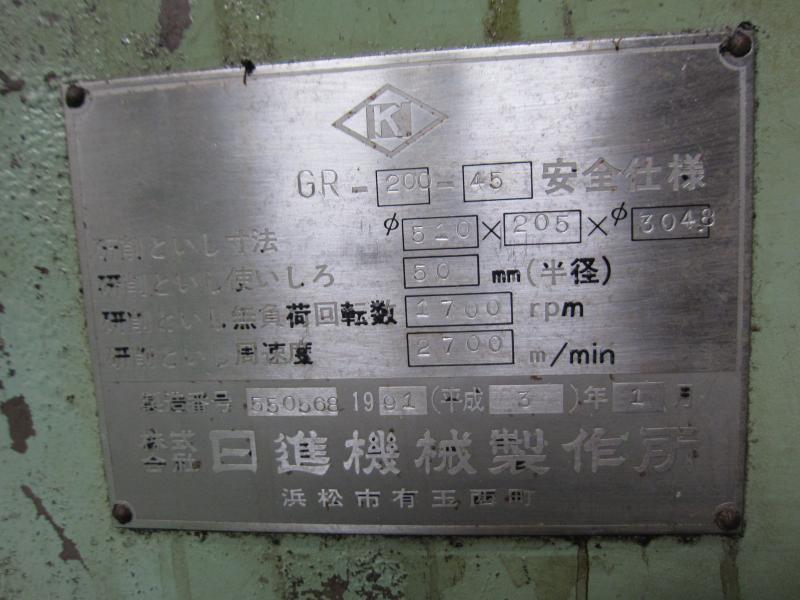 日進機械製作所 センタレス GR200-45