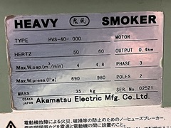 赤松電機製作所 ミストコレクター HVS-40-000