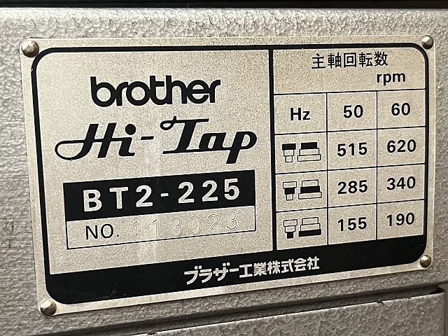 ブラザー タッピング盤 BT2-225