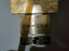 静岡鉄工所 立フライス VHR-SD
