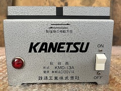 カネテック 脱磁器 KMD-13A