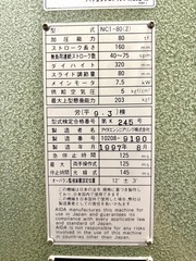 アイダエンジニアリング 80Tプレス NC1-80(2)