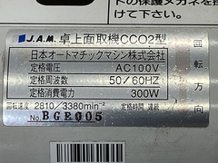 JAM 面取り機 CC02