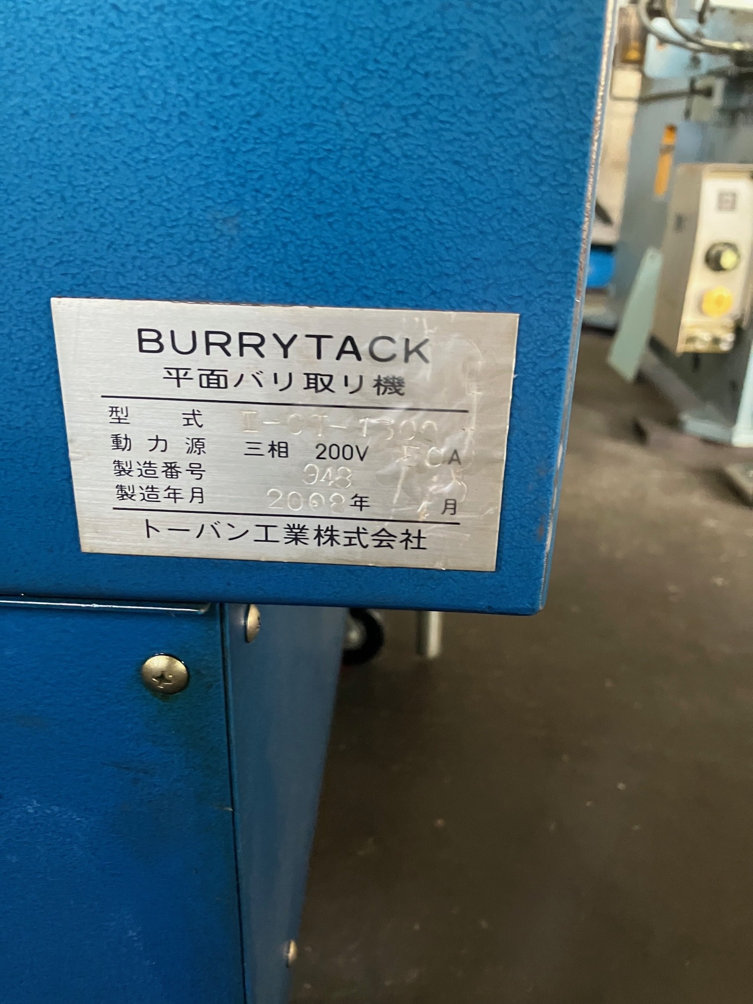 トーバン 平面バリ取り機　メタルタッチ BURRYTACKⅢ-CT-1300